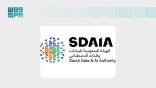“سدايا” تطلق الإطار الوطني لإدارة مخاطر الذكاء الاصطناعي ليكون مرجعًا إرشاديًا للجهات الحكومية والخاصة