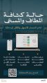 المسجد الحرام والمسجد النبوي تتيح خدمة متابعة كثافة المطاف والمسعى لحظيًا