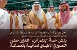 المركز الوطني للنخيل والتمور، اليوم في مقر الوزارة بالرياض، حملة “بالتمر أبرك”