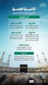 وزارة الحج والعمرة تطلق تأشيرة العمرة متعددة الدخول بصلاحية عام وإقامة تصل إلى 90 يومًا