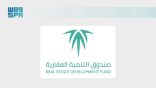 “الصندوق العقاري” يُودع مليارًا و82 مليون ريال لمستفيدي برنامج الدعم السكني لشهر يوليو
