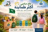«بر جازان» أطلقت مبادرة «عام دراسي أكثر طمأنينة» بتوزيع 20 ألف سلة غذائية على الأسر المستفيدة