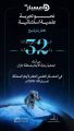 32 طالبًا وطالبة من جمعية غراس يتأهلون للمرحلة الأولى من «مسبار 10»