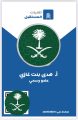 تجديد عضوية الدكتورة هدى البارودي في تقنيات المستقبل