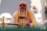 خطيب الجمعة بالمسجد الحرام فضيلة الشيخ الدكتور ماهر بن حمد المعيقلي :الصراط المستقيم… طريقٌ في الدنيا إلى الهداية، وثباتٌ عليه طريقُ النجاة يوم القيامة
