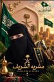وطن العز والأمان.. كل عام وأنت بخير🇸🇦