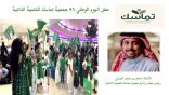 «تماسك» تحتفي بأبنائها.. فرحة الوطن تكتمل بكم