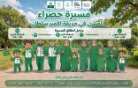 أبناء الوطن يستعد لتنظيم «مسيرة وطن» احتفاء باليوم الوطني