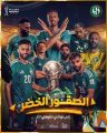 الأخضر إلى نهائي خليجي 27.. السعودية تتجاوز قطر بركلات الترجيح 🇸🇦🏆