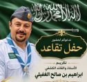 الغفيلي يتقاعد بعد مشوار حافل من العطاء امتد 39 عاما