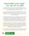 “المرور” و”نجم” تطلقان المرحلة الأولى من خدمة “بلغ -صور – جنب”