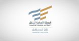هيئة النقل تحدث لائحة نشاط الأجرة ووسيط الأجرة والتوجيه