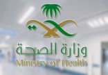 الصحة توضح كيف تتجنب عدوى مجرى الدم المرتبطة بالقسطرة الوريدية