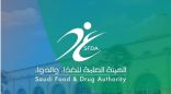 الغذاء والدواء تحذر من لعبة مكياج للأطفال تحتوي على مادة الأنتيمون