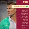 تشكيل منتخب السعودية لمواجهة المكسيك في كأس العالم 2022