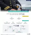 هيئة النقل تعلن إطلاق خدمة إصدار شهادات الكفاءة والأهلية للبحارة عبر بوابة نقل الإلكترونية