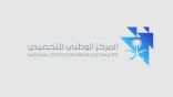 المركز الوطني للتخصيص يبدأ بنشر 200 مشروع شراكة في البنى التحتية والمجتمعية