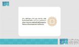محمية الإمام تركي بن عبدالله الملكية تحدد ضوابط الرعي في شمال طريق حائل رفحاء