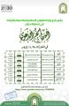 الشؤون الإسلامية تواصل تنفيذ محاضراتها الدعوية بجازان