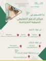 تعليم تبوك يفتتح ستة مراكز للدعم التعليمي الصيفي