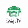 مجلس الشورى يناقش تقارير الأداء السنوي للتجارة والتعليم الإلكتروني ويصوت على قراره بشأن عدد من الموضوعات خلال جلساته الأسبوع القادم