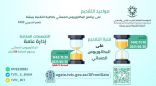 تقنية بيشة تعلن فتح باب القبول لبرامج البكالوريوس المسائي