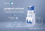 “المياه الوطنية” تطلق تطبيقها على الهواتف الذكية بأكثر من 30 خدمة أبرزها “الحد الاستهلاكي”