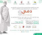 صحة الشرقية تنظم حملة للتبرع بالدم بعنوان “دمي لضيوف الرحمن”