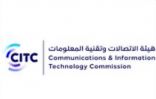 “هيئة الاتصالات” تتحقق من مستوى أداء الشبكات في المناطق السياحية بالتزامن مع “صيف السعودية 2021”