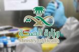 “الصحة”: تسجيل 15 وفاة و1567 إصابة جديدة بفيروس “كورونا” وشفاء 1032 حالة