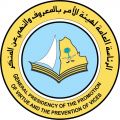هيئة الأمر بالمعروف بجدة تفعّل حملة ” رب اجعل هذا البلد آمناً “