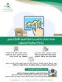 صحة جازان تدشن برنامج العهد الإلكتروني بإدارة مراقبة المخزون