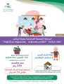 الرعاية الصحية المنزلية بصحة جازان تنفذ مبادرة ” “لنؤنس وحدتهم.. ونحميهم بمنازلهم”