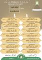 أحكام العيد وأحكام الاضحية برنامج دعوي توعوي بمنطقة عرعر