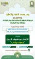 “معهد الأئمة والخطباء” بالشؤون الإسلامية ينظّم دورة “التعامل مع ضيوف الرحمن” للمكلّفين بالحج