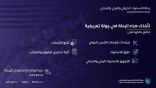 “الزكاة والضريبة والجمارك” تطلق الرحلة التعليمية للاستيراد الجوي والبري والبحري