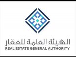 الهيئة العامة للعقار تبحث فرص التطوير ورفع جودة الخدمات العقارية مع الجمعية التعاونية للإسكان