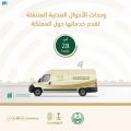 وحدات الأحوال المدنية المتنقلة تقدم خدماتها في (28) موقعاً حول المملكة.