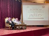 الأمن الفكري بالرئاسة العامة لهيئة الأمر بالمعروف تقيم لقاءات توجيهية في ( ٧ ) محافظات بعنوان “هكذا تأسسنا.. اعتزازنا وغايتنا واضح في رايتنا”