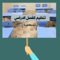 الاستعداد الحضوري لطالبات متوسطة الوزية للبنات بالأحساء