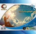 إطلاق المؤتمر الدولي الثاني للطب الرياضي و العلاج الحركي