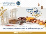 98 متطوع ومتطوعة يستعدون لتوزيع مؤونة جمعية سيهات الرمضانية