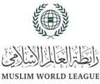 رابطة العالم الإسلامي تدين استهداف ميليشيا الحوثي عدداً من المنشآت الاقتصادية والمدنية بالمملكة