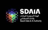 “سدايا” تعلن تأجيل مشروع اللائحة التنفيذية لنظام حماية البيانات الشخصية