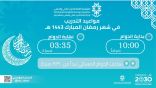 تقني تبوك : 5 ساعات عمل للدوام الرسمي في شهر رمضان المبارك للمنشآت التدريبية