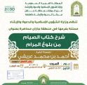 ( شرح كتاب الصيام ) محاضرة دعوية بالعارضة