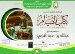إسلامية جازان تقيم درسا في شرح كتاب الصيام