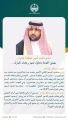 سمو نائب أمير منطقة جازان يرفع التهنئة للقيادة بمناسبة حلول شهر رمضان المبارك ..