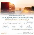 الهيئة العامة للنقل تعلن إيقاف استيراد شاحنات نقل البضائع التي يزيد عمرها التشغيلي عن 5 سنوات ابتداء من الشهر المقبل