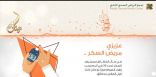 تجمع الرياض 2 لمريض السكر .. افطر عند انخفاضه تحت السبعين